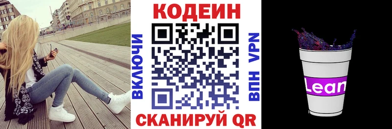 Кодеин напиток Lean (лин)  маркетплейс наркотические препараты  Очёр  дарнет шоп 